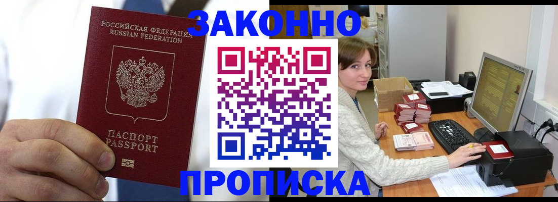 где прописаться в Североморске