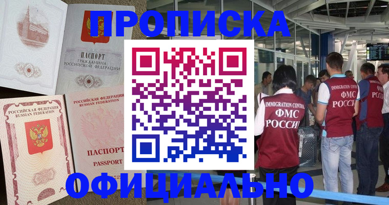 временная регистрация купить в Североморске