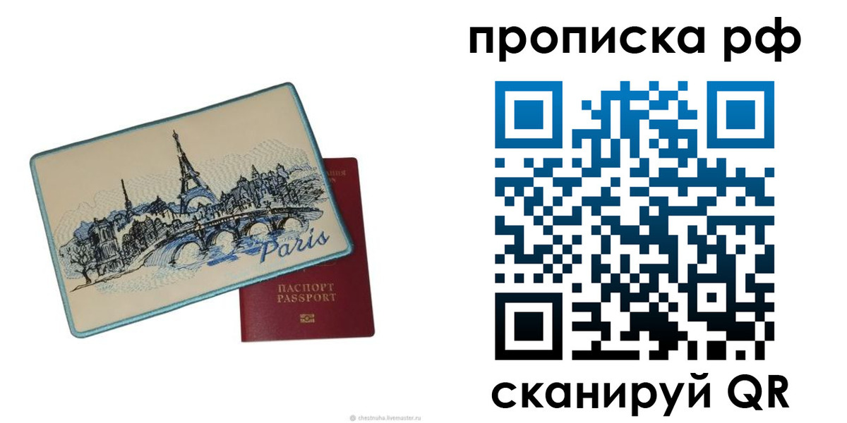 прописка в квартире в Североморске