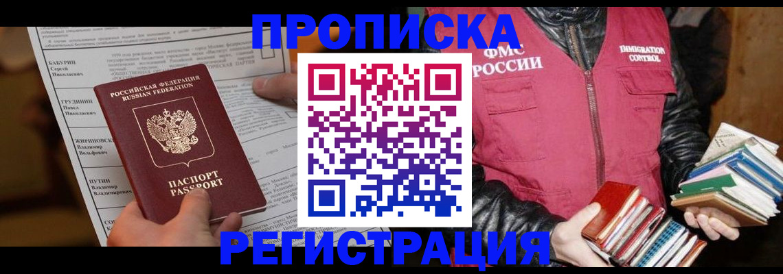 временная регистрация гарантия в Североморске