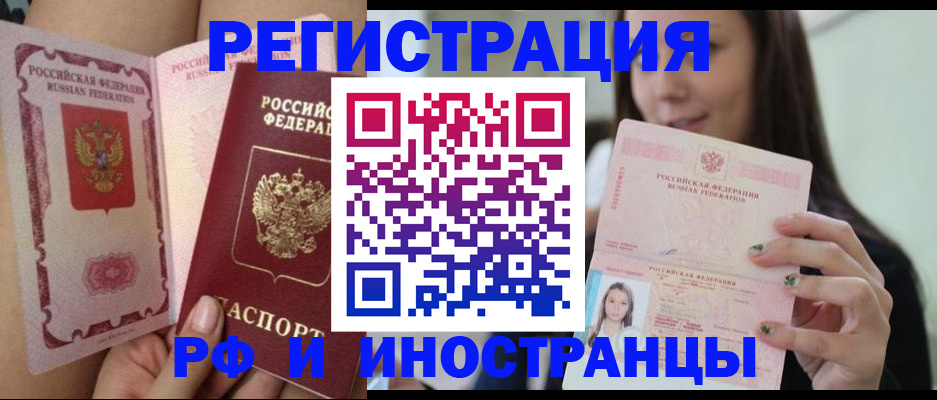 купить прописку в Североморске