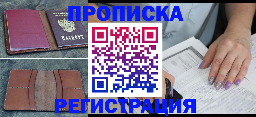 прописка для военкомата в Североморске