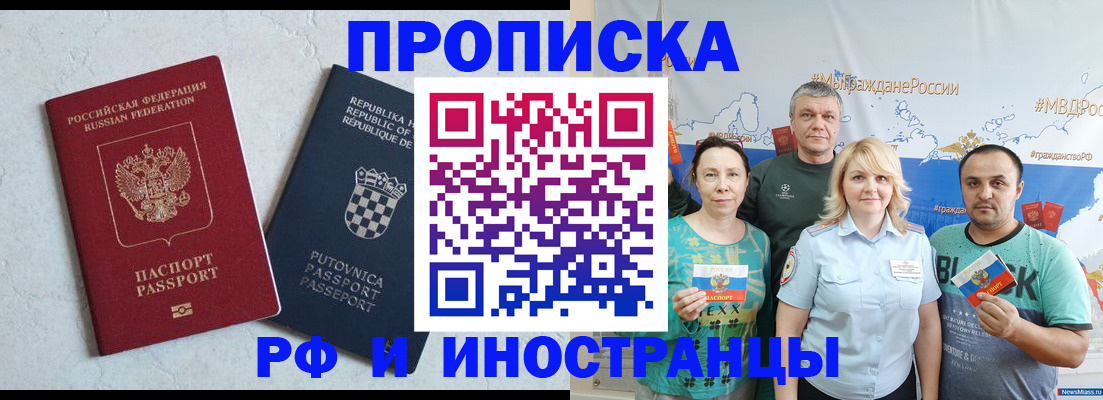 прописка для работы в Североморске