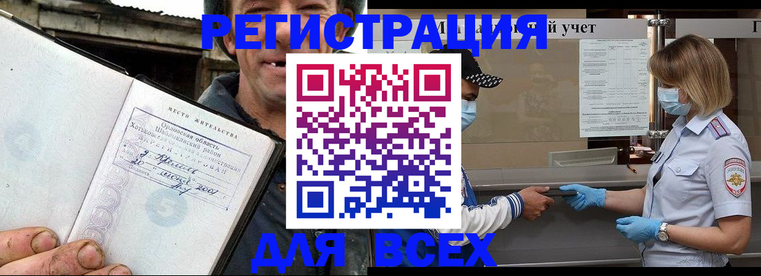 купить прописку в Североморске