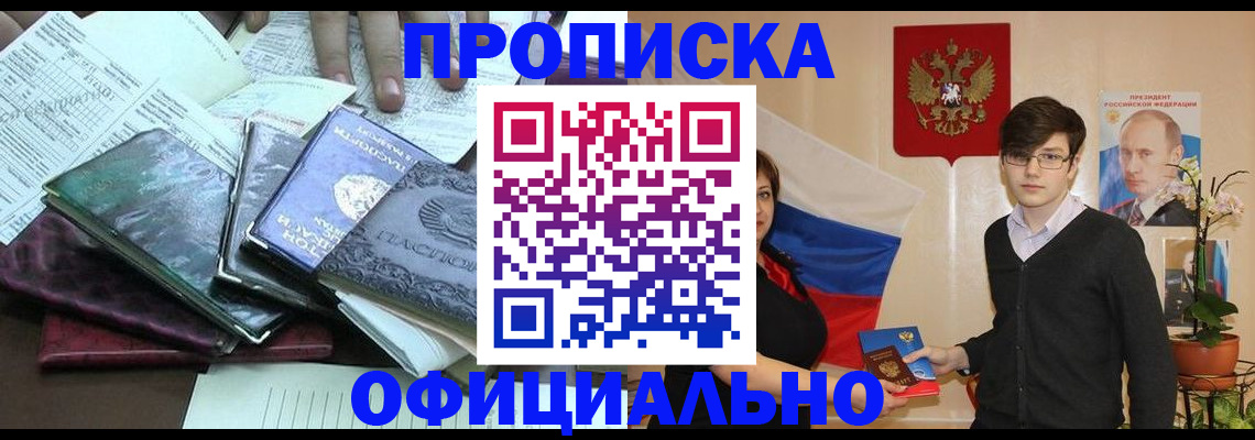 временная регистрация недорого в Североморске