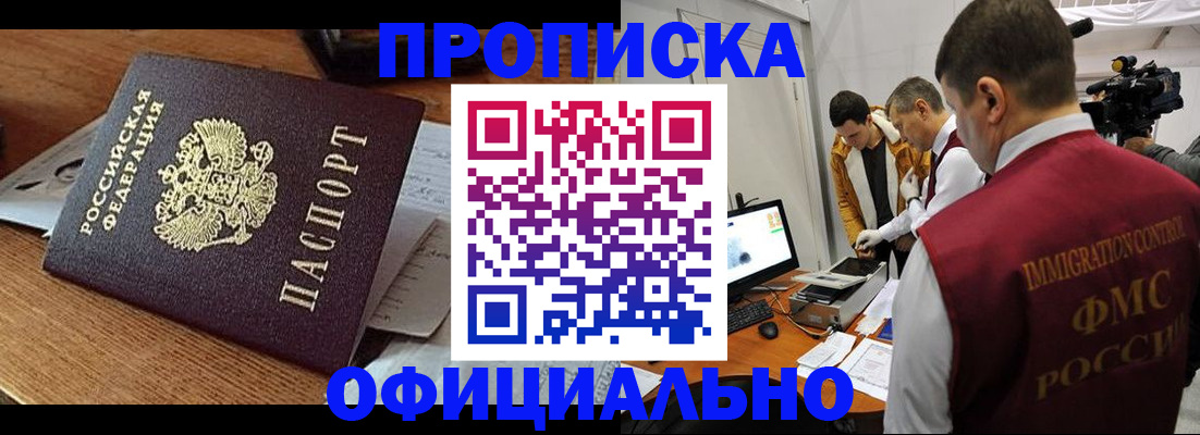 прописка иностранных граждан в Североморске