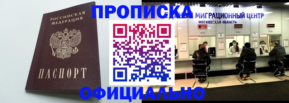 временная регистрация законно в Североморске